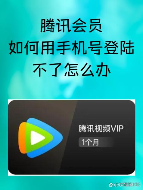 腾讯只能登一个会员吗