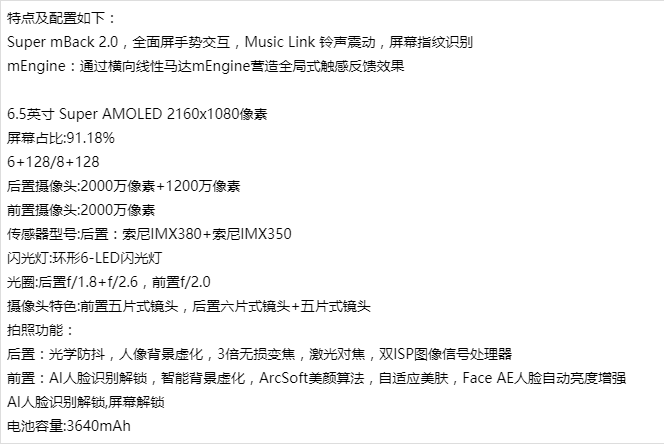 魅族16th plus配置截图3