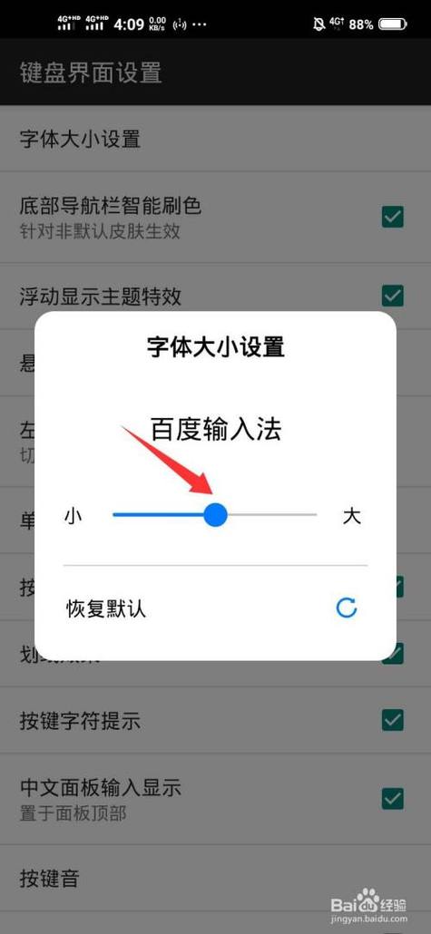 怎么把百度字体变大截图3