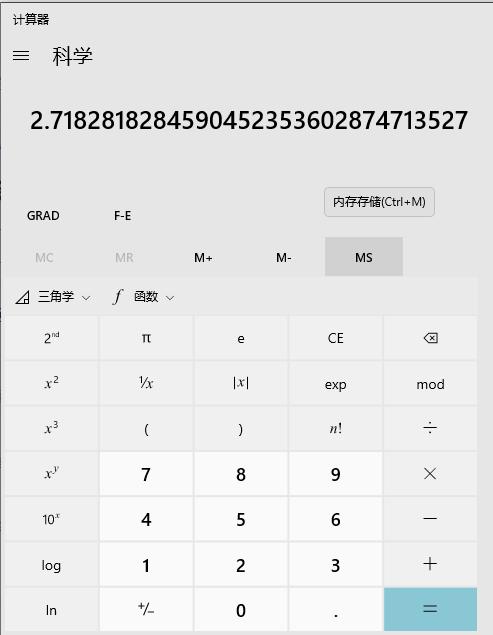 计算器结果中的e