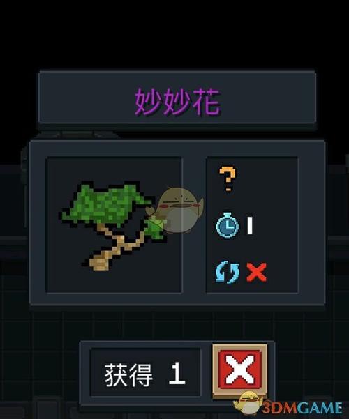 元气骑士植物妙妙花