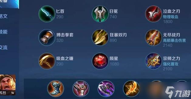 S43苏烈伤害最高出装