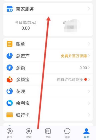 支付宝收款码姓名怎么改