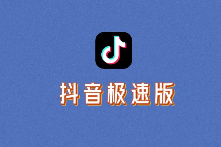 抖音极速版2020年旧版本截图3