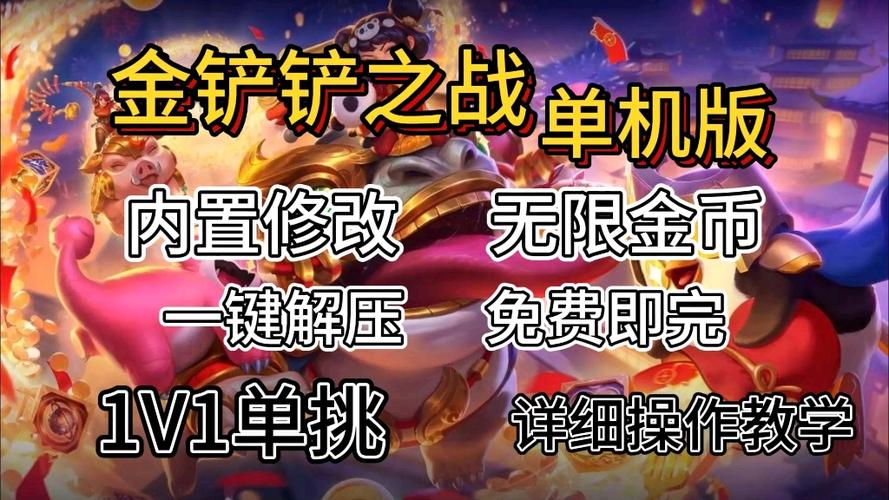 金铲铲之战破解版无限金币金铲铲之战破解版无限金币免费截图1