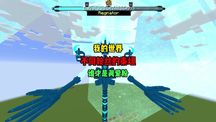 我的世界泰坦中是不是星辉哈七米才截图2