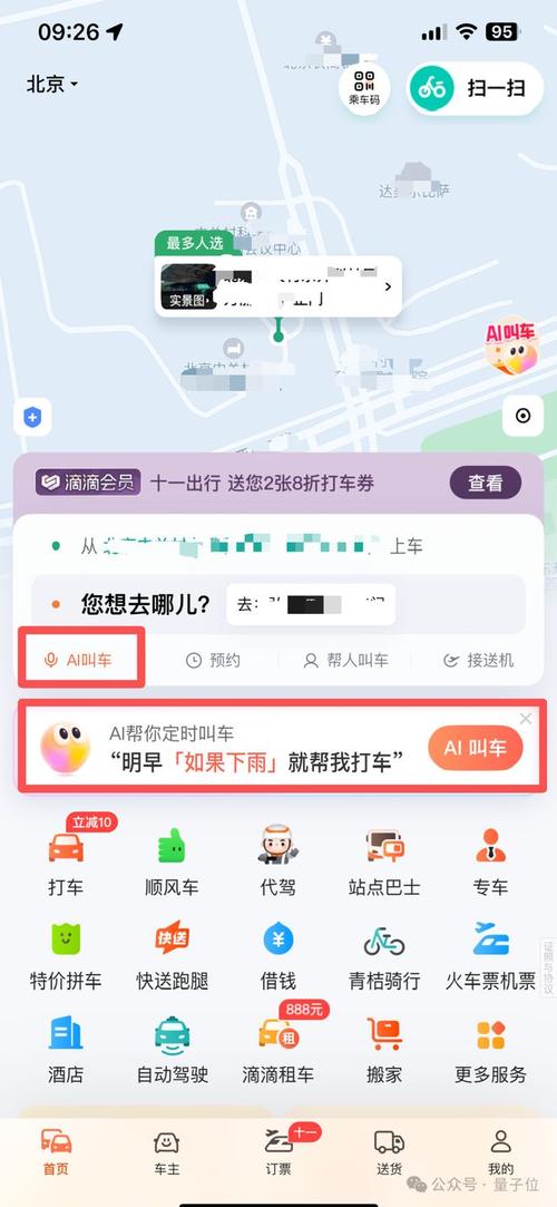滴滴预约单单价高吗