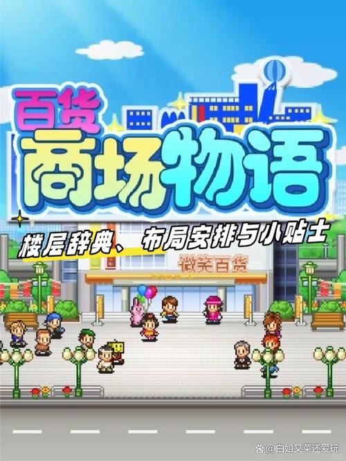 百货商店物语2汉化版
