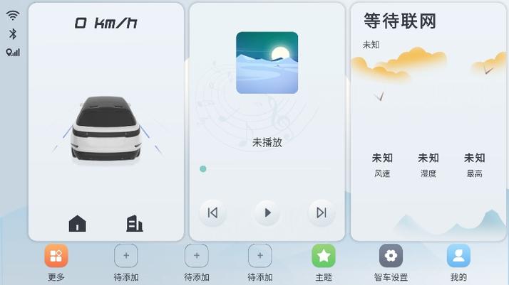 智车桌面车机版下载