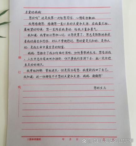妈妈写给女儿的一封信截图3