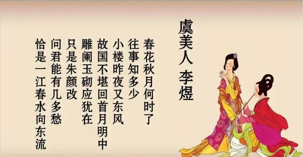《虞美人》李煜