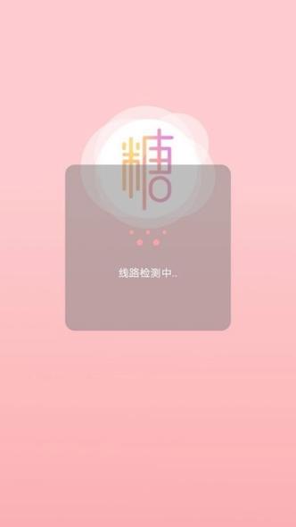 糖心vlog免费安装截图3