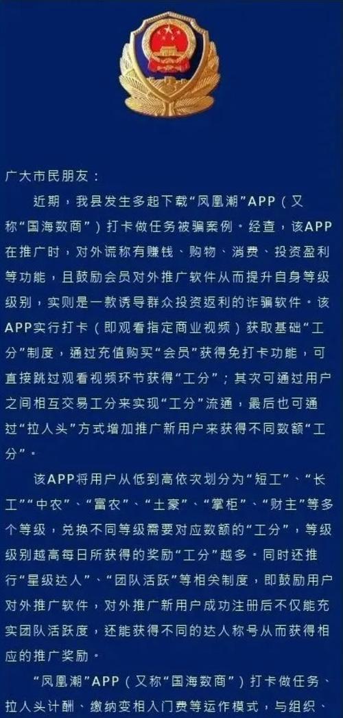 凤凰潮被拉人头了,要验证码是真的吗?