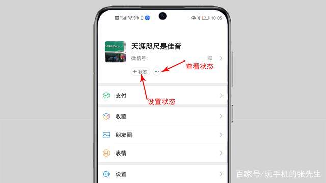 状态里显示一个朋友