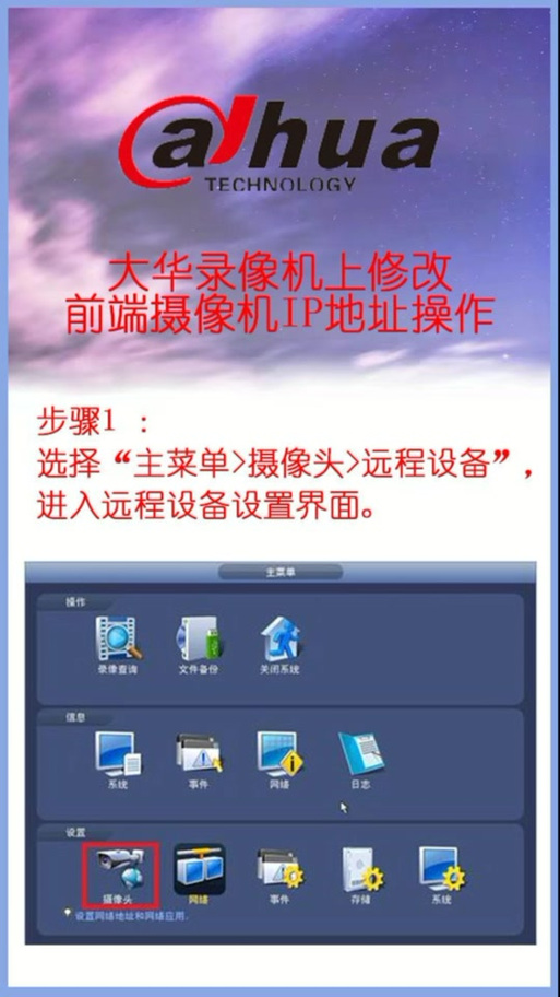 大华录像机修改ip截图1