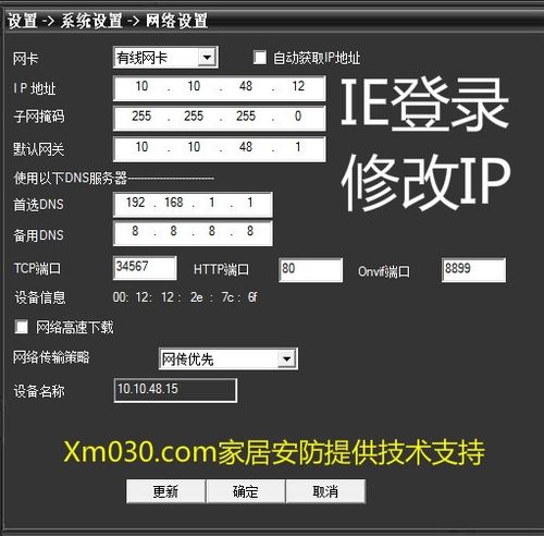 大华录像机修改ip截图2