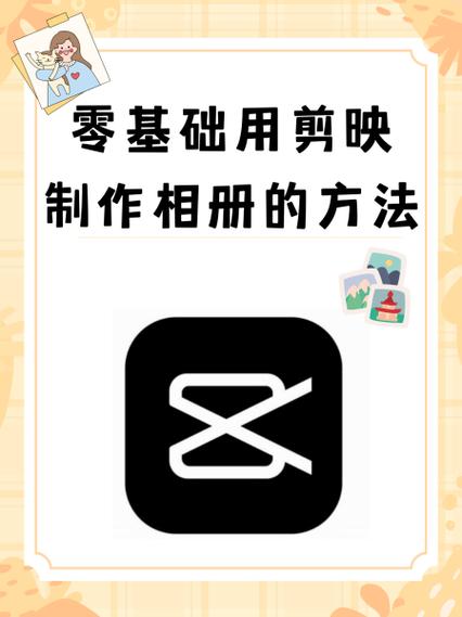 剪映翻篇照片视频怎么做