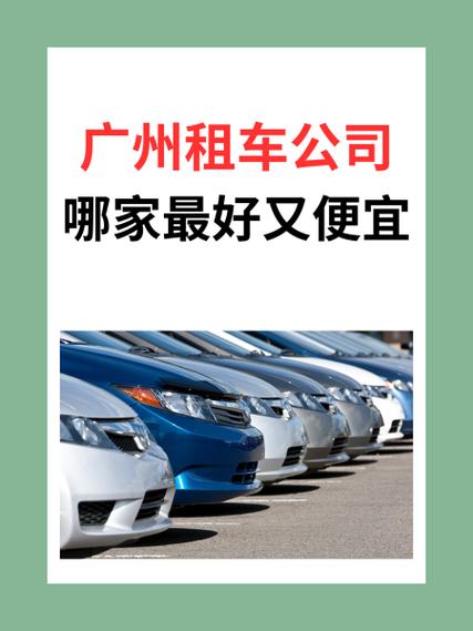 租车哪个平台好又便宜