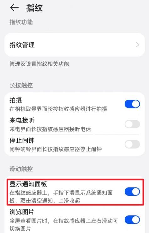 华为手机通知栏设置