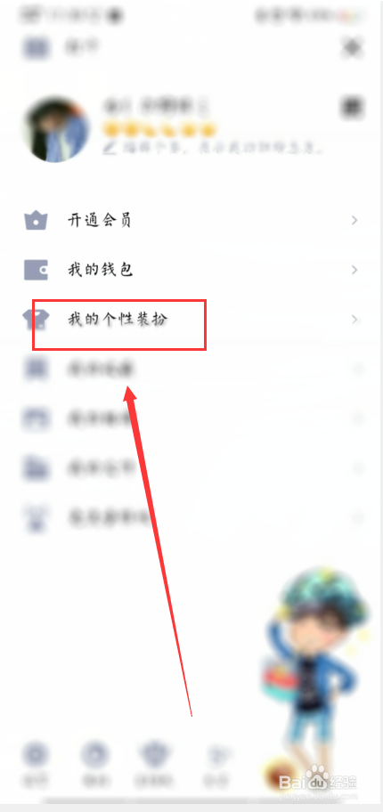 qq如何设置主页背景图截图3