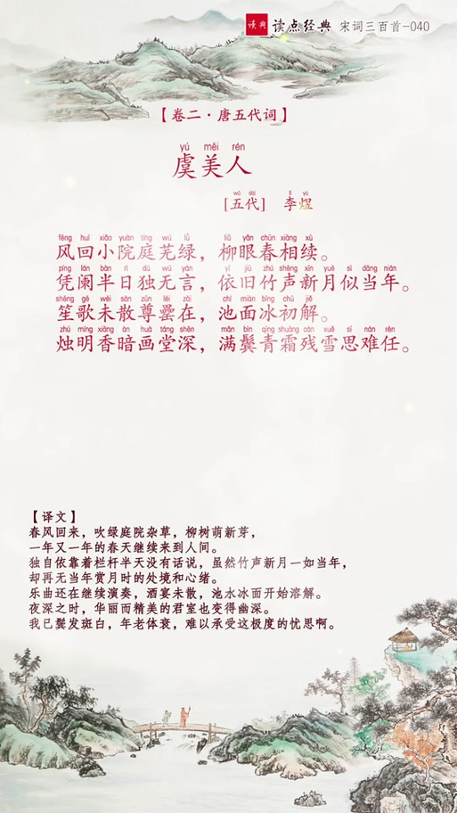 李清照《虞美人》原文