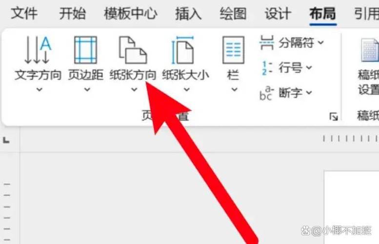 wps怎么设置一页横向一页纵向
