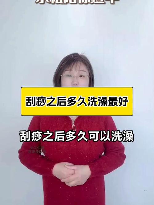 刮痧后洗澡会怎样截图2