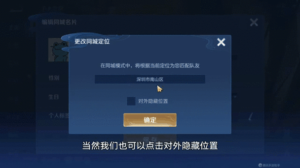 王者荣耀同城定位怎么改截图3