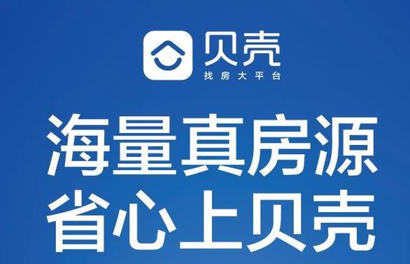 贝壳房产可靠吗