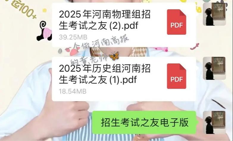 2025年招生之友电子版免费阅读截图2