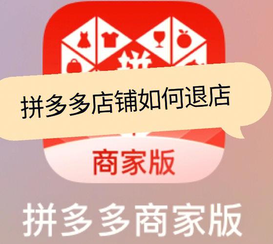拼多多商家版怎么设置