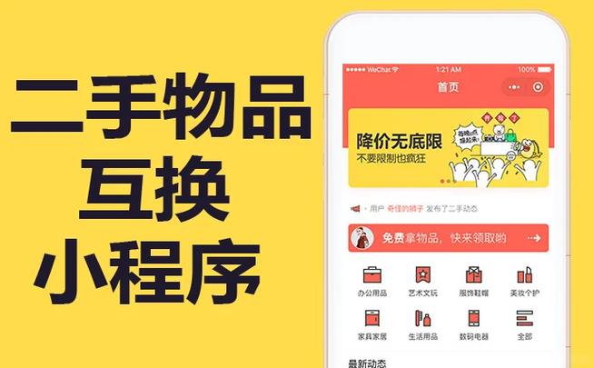 恋物社二手物品平台