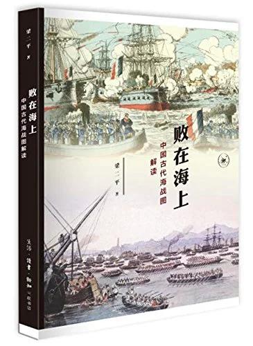 败在海上小说