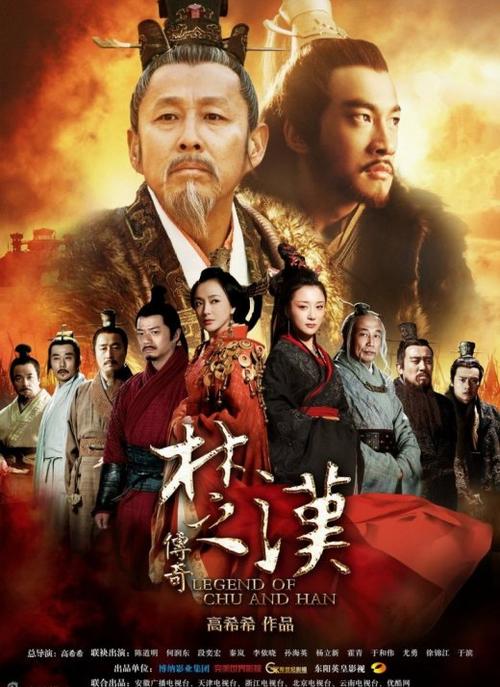 楚汉传奇 楚汉传奇