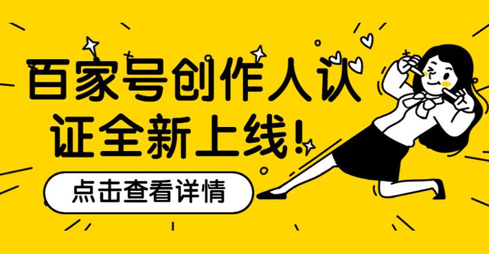 百家号个人标签认证