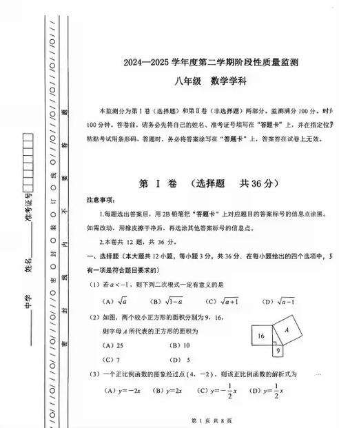八下数学2026新版教材答案