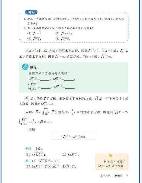 八下数学2026新版教材答案截图3