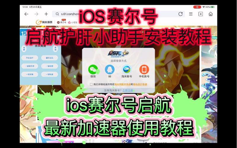 赛尔号启航护肝助手苹果