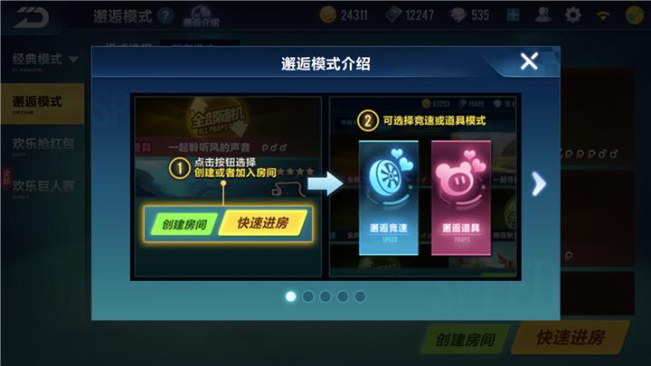 QQ飞车亲密度咋加截图2