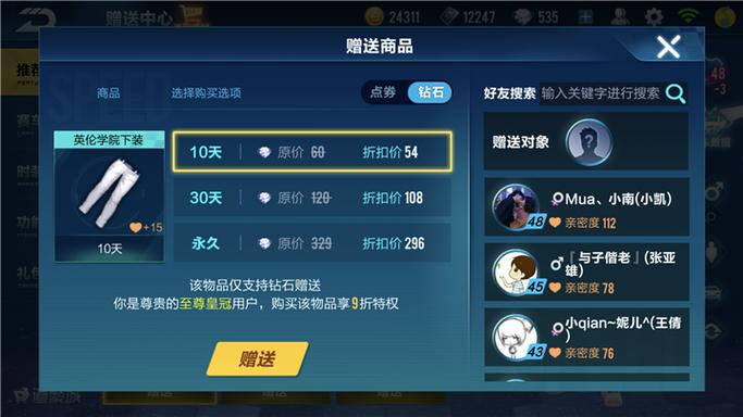 QQ飞车亲密度咋加截图3