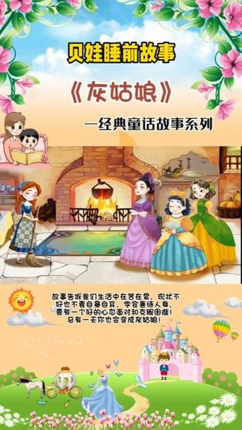 公主的故事睡前故事截图3