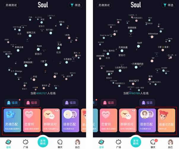 灵魂聊天软件叫什么截图2