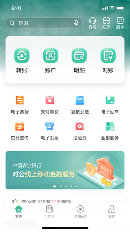 农行企业网银手机版app
