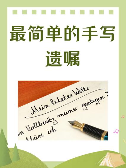 遗嘱最忌三个字