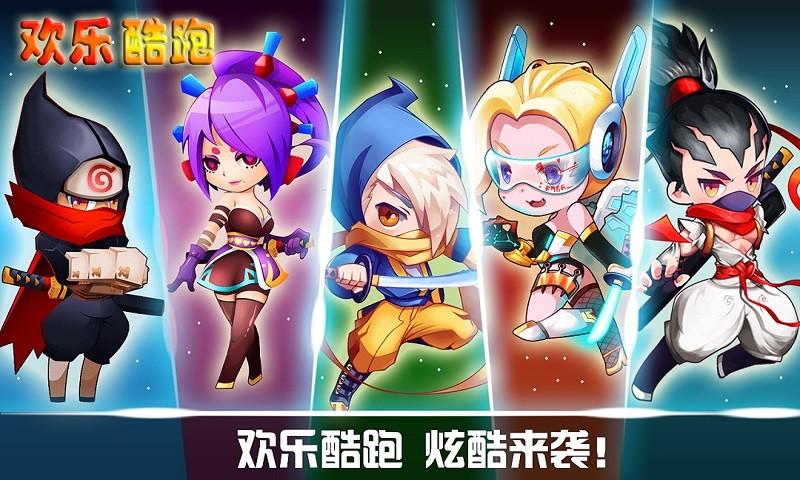 欢乐酷跑最新版截图2