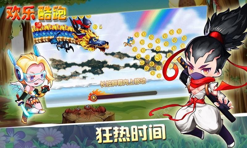 欢乐酷跑最新版截图3