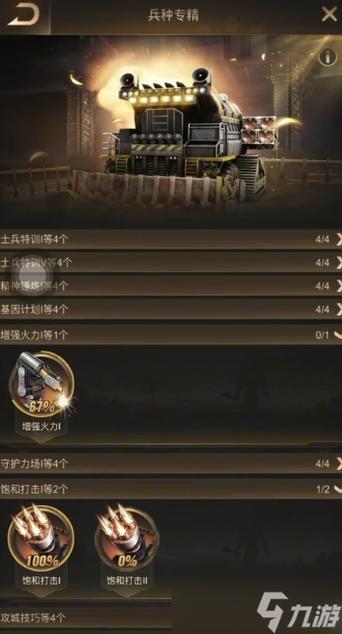 守望黎明兵种专精怎么弄