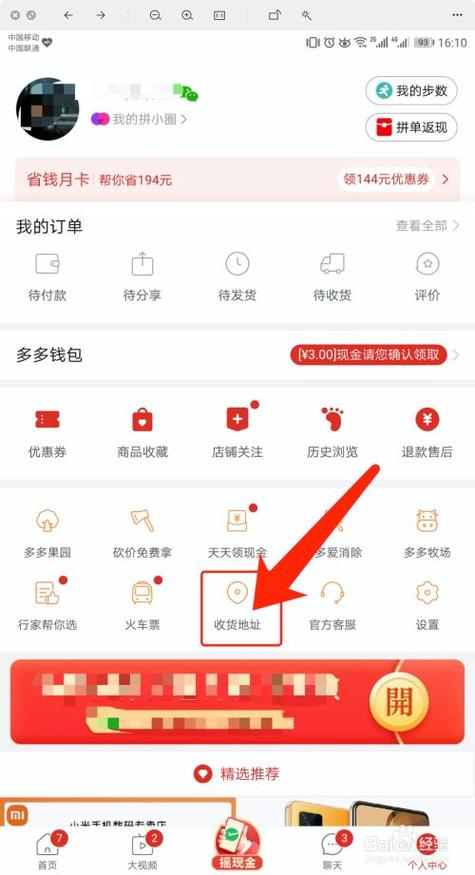 拼多多如何设置收货地址?截图3