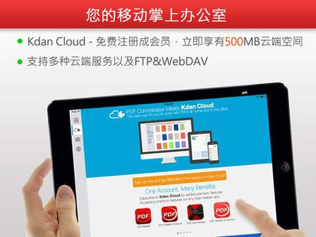 pdf文件存储到iphone
