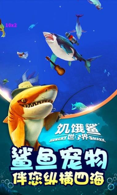 鲨鱼app官方下载截图3